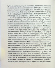 Книга Матуся та сенс життя - Ірвін Ялом. Фото 7