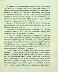 Книга Матуся та сенс життя - Ірвін Ялом. Фото 10