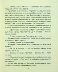 Книга Матуся та сенс життя - Ірвін Ялом. Фото 12