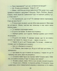 Книга Матуся та сенс життя - Ірвін Ялом. Фото 13