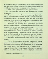 Книга Матуся та сенс життя - Ірвін Ялом. Фото 14