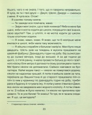 Книга Матуся та сенс життя - Ірвін Ялом. Фото 16