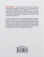 Книга Матуся та сенс життя - Ірвін Ялом. Фото 2