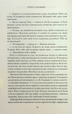 Книга Мій рік відпочинку та розслаблення - Оттесса Мошфег. Фото 12
