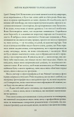 Книга Мій рік відпочинку та розслаблення - Оттесса Мошфег. Фото 13
