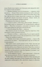 Книга Мій рік відпочинку та розслаблення - Оттесса Мошфег. Фото 14