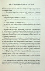 Книга Мій рік відпочинку та розслаблення - Оттесса Мошфег. Фото 15