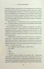 Книга Мій рік відпочинку та розслаблення - Оттесса Мошфег. Фото 16