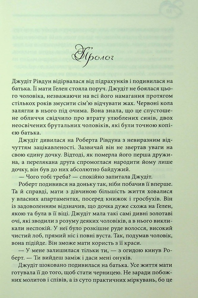 Книга Оксамитова обітниця - Джуд Деверо. Фото 3