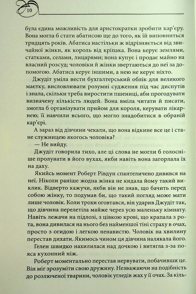 Книга Оксамитова обітниця - Джуд Деверо. Фото 4