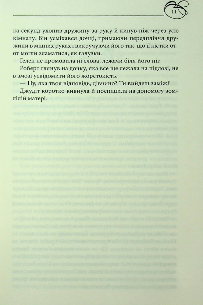 Книга Оксамитова обітниця - Джуд Деверо. Фото 5