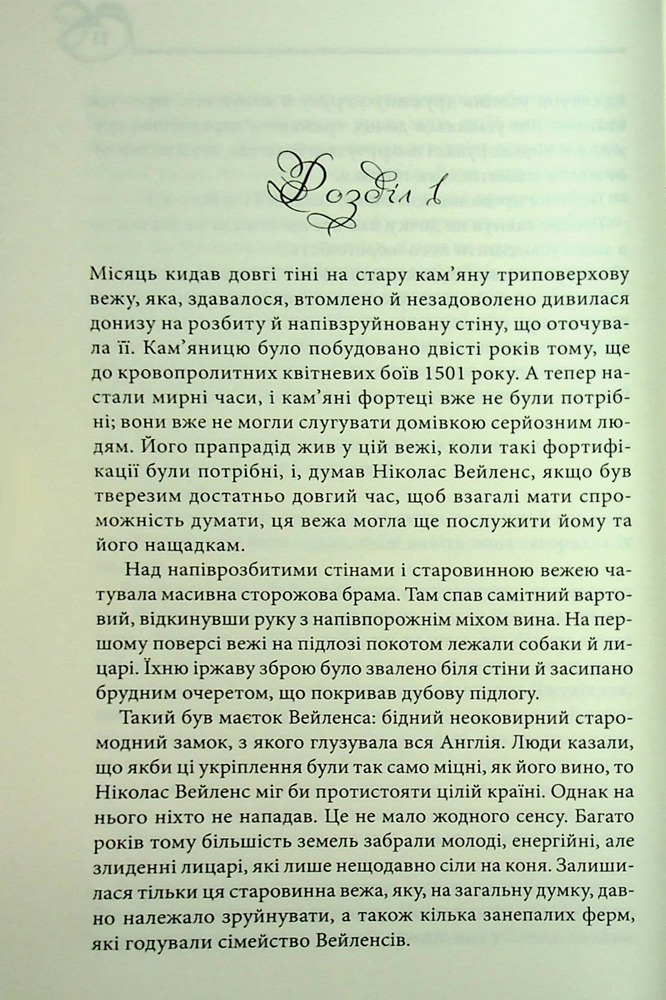 Книга Оксамитова обітниця - Джуд Деверо. Фото 6