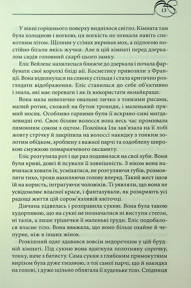 Книга Оксамитова обітниця - Джуд Деверо. Фото 7