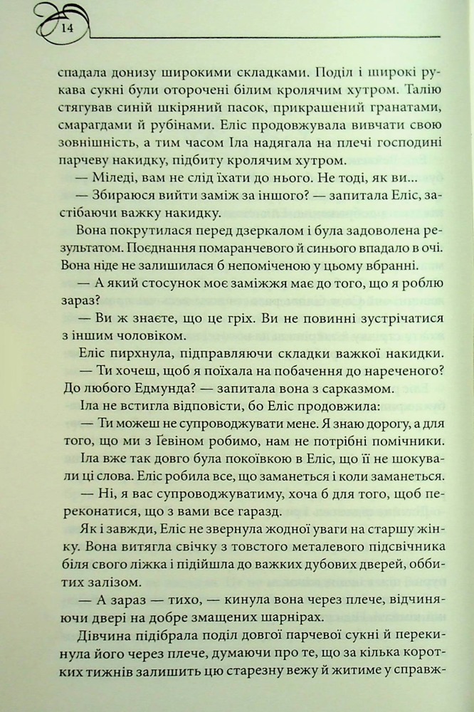 Книга Оксамитова обітниця - Джуд Деверо. Фото 8