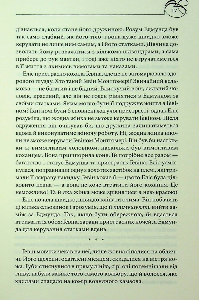 Книга Оксамитова обітниця - Джуд Деверо. Фото 11