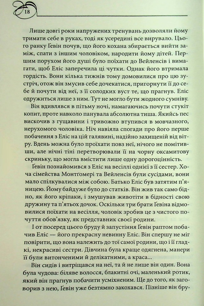 Книга Оксамитова обітниця - Джуд Деверо. Фото 12