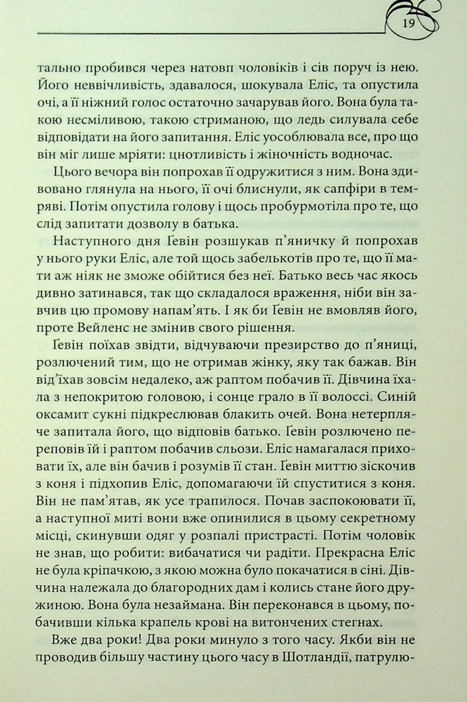 Книга Оксамитова обітниця - Джуд Деверо. Фото 13