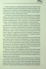 Книга Оксамитова обітниця - Джуд Деверо. Фото 7
