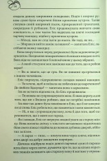 Книга Оксамитова обітниця - Джуд Деверо. Фото 8