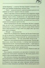 Книга Оксамитова обітниця - Джуд Деверо. Фото 9