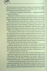 Книга Оксамитова обітниця - Джуд Деверо. Фото 10