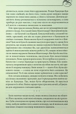 Книга Оксамитова обітниця - Джуд Деверо. Фото 11