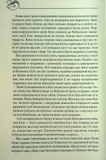 Книга Оксамитова обітниця - Джуд Деверо. Фото 12