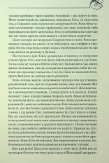Книга Оксамитова обітниця - Джуд Деверо. Фото 13