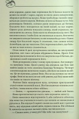 Книга Оксамитова обітниця - Джуд Деверо. Фото 14