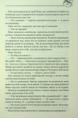 Книга Оксамитова обітниця - Джуд Деверо. Фото 15