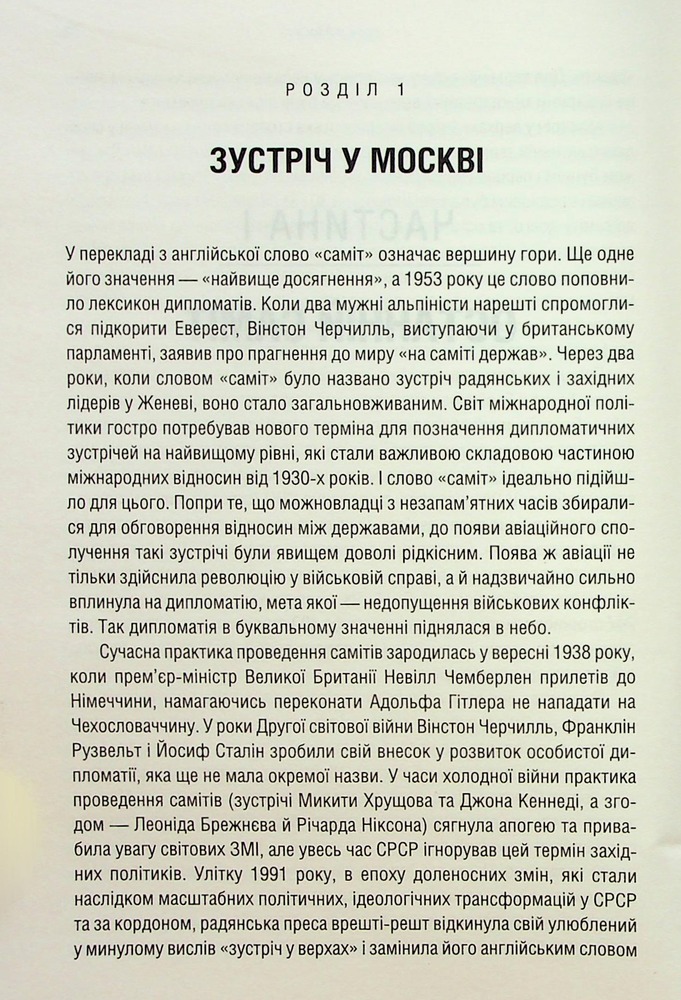 Книга Остання імперія. Занепад і крах Радянського Союзу - Сергій Плохій. Фото 14