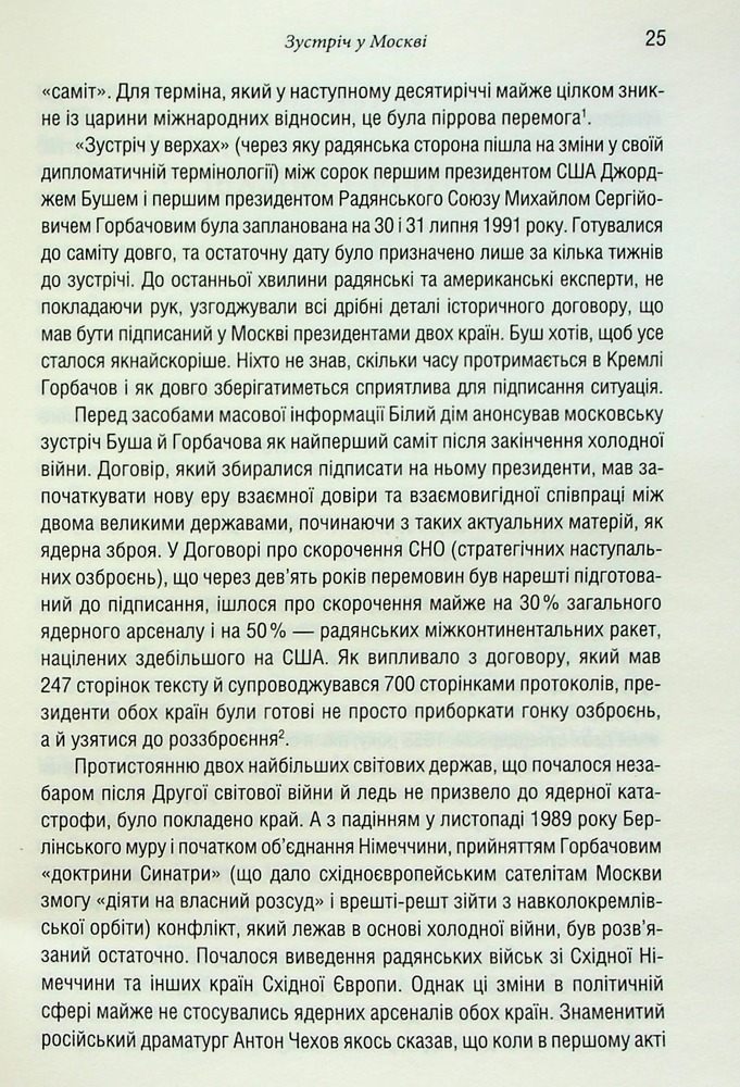 Книга Остання імперія. Занепад і крах Радянського Союзу - Сергій Плохій. Фото 15