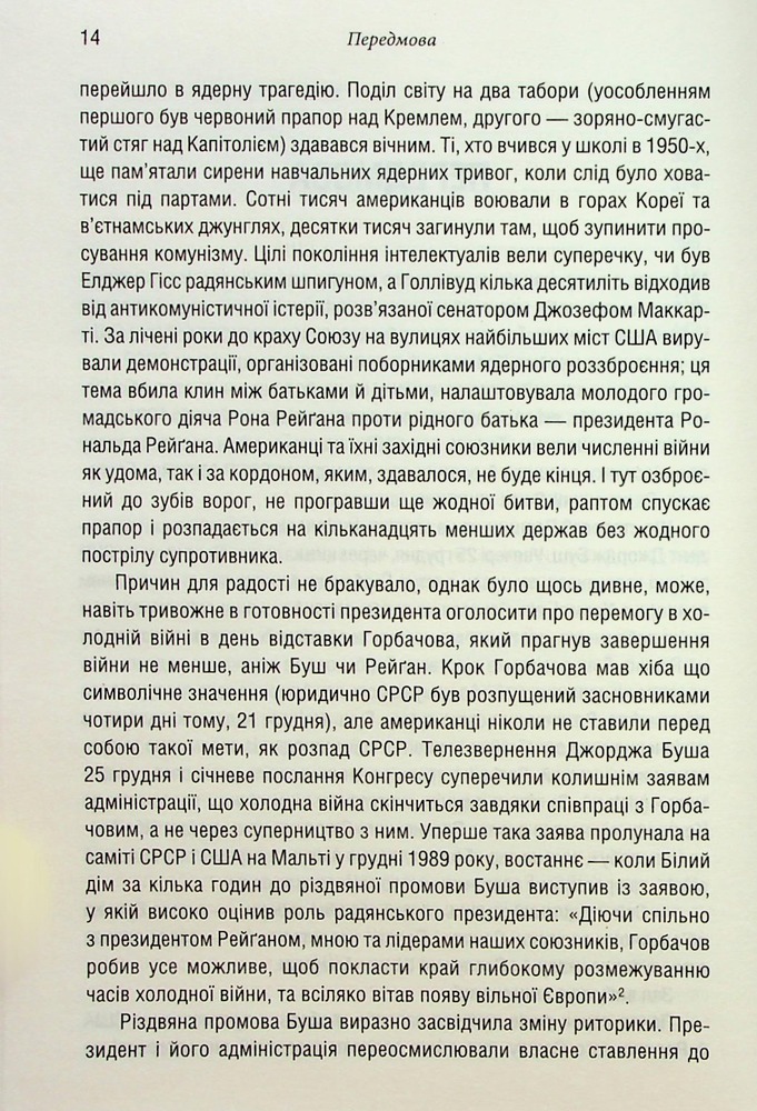 Книга Остання імперія. Занепад і крах Радянського Союзу - Сергій Плохій. Фото 5