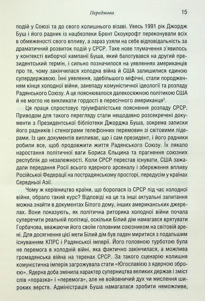 Книга Остання імперія. Занепад і крах Радянського Союзу - Сергій Плохій. Фото 6