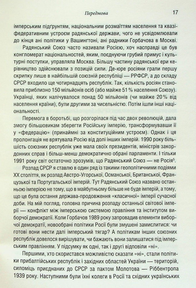 Книга Остання імперія. Занепад і крах Радянського Союзу - Сергій Плохій. Фото 8