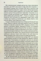 Книга Остання імперія. Занепад і крах Радянського Союзу - Сергій Плохій. Фото 11