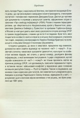 Книга Остання імперія. Занепад і крах Радянського Союзу - Сергій Плохій. Фото 12