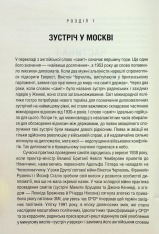 Книга Остання імперія. Занепад і крах Радянського Союзу - Сергій Плохій. Фото 14
