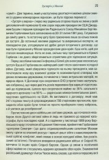 Книга Остання імперія. Занепад і крах Радянського Союзу - Сергій Плохій. Фото 15