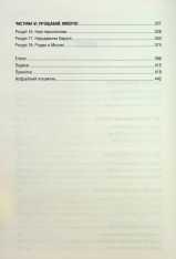Книга Остання імперія. Занепад і крах Радянського Союзу - Сергій Плохій. Фото 3