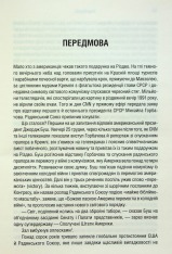 Книга Остання імперія. Занепад і крах Радянського Союзу - Сергій Плохій. Фото 4
