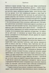 Книга Остання імперія. Занепад і крах Радянського Союзу - Сергій Плохій. Фото 5