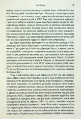 Книга Остання імперія. Занепад і крах Радянського Союзу - Сергій Плохій. Фото 6
