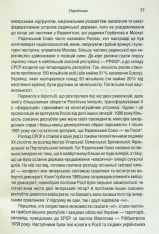 Книга Остання імперія. Занепад і крах Радянського Союзу - Сергій Плохій. Фото 8