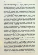 Книга Остання імперія. Занепад і крах Радянського Союзу - Сергій Плохій. Фото 9