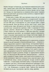 Книга Остання імперія. Занепад і крах Радянського Союзу - Сергій Плохій. Фото 10