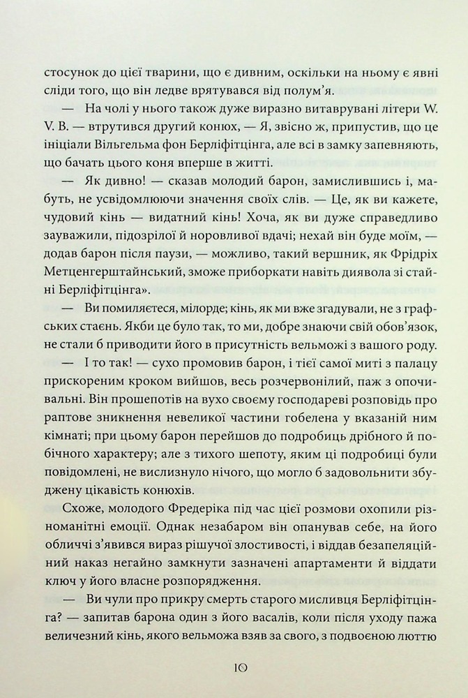 Книга Падіння дому Ашерів та інші історії - Едґар Аллан По. Фото 8