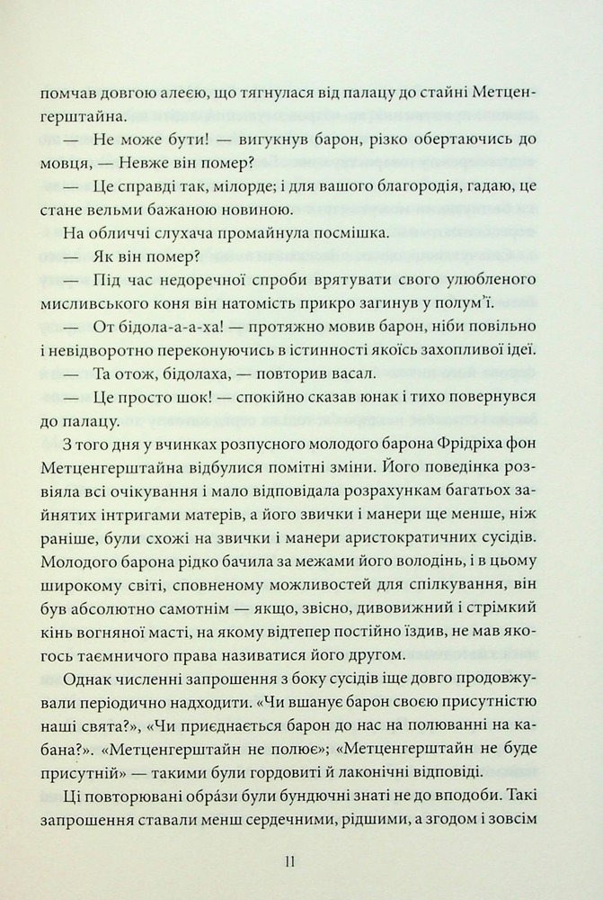 Книга Падіння дому Ашерів та інші історії - Едґар Аллан По. Фото 9
