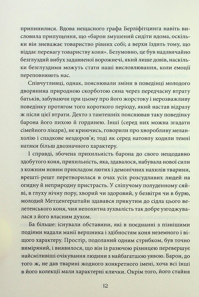Книга Падіння дому Ашерів та інші історії - Едґар Аллан По. Фото 10