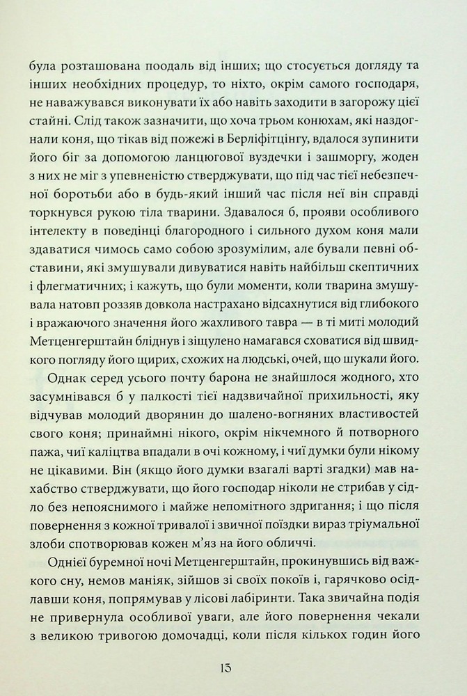 Книга Падіння дому Ашерів та інші історії - Едґар Аллан По. Фото 11